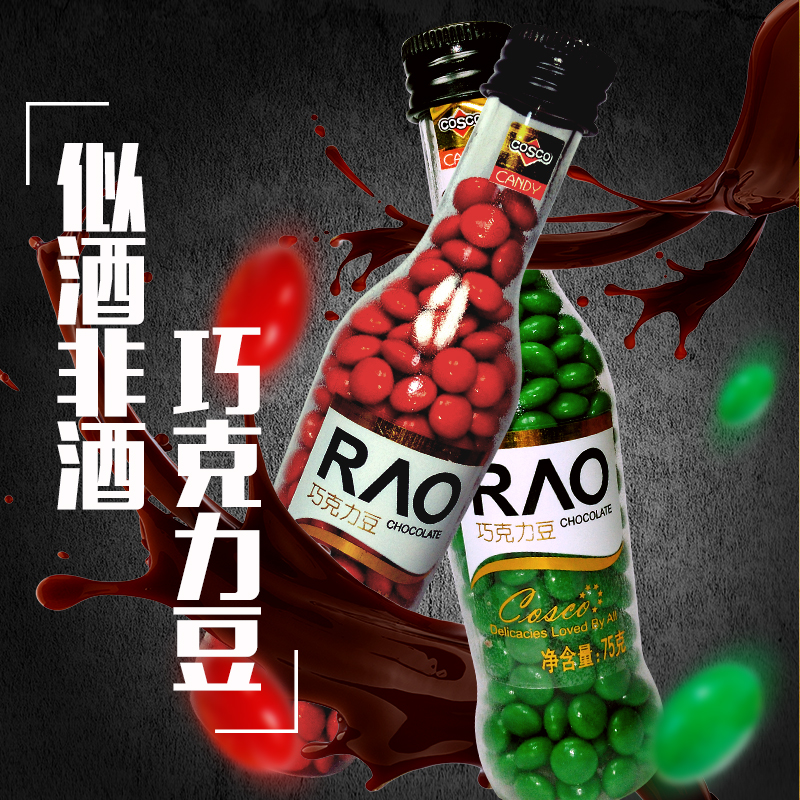 rio锐澳瓶装创意休闲零食黑巧克力豆mm豆糖果儿童小吃罐装小食品在类目 零食/坚果/特产, 巧克力, 巧克力制品中 - 来自Buy2taobao.com提供专业的淘宝代购服务