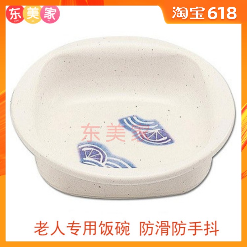 日本進口老人專用飯碗PP材質日式家用老年人防滑手抖吃飯餐盤餐具在類目 餐飲具, 餐具, 碗中 - 來自Buy2taobao.com提供專業的淘寶代購服務