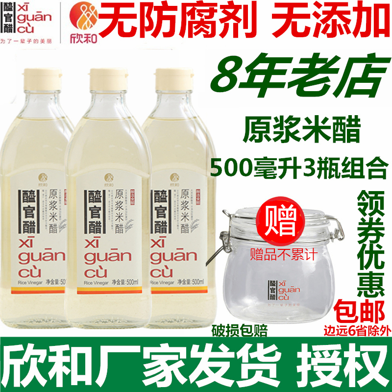 Yan and Raw pulp Rice vinegar 500ml*3 Brewing Add edible rice White vinegar naturalin the Agri rice/Dried foods/Condiment , Condiment/Jam/Salad , Daily spices , Vinegar products category - from Buy2taobao.com to provide professional Taobao agent buy service
