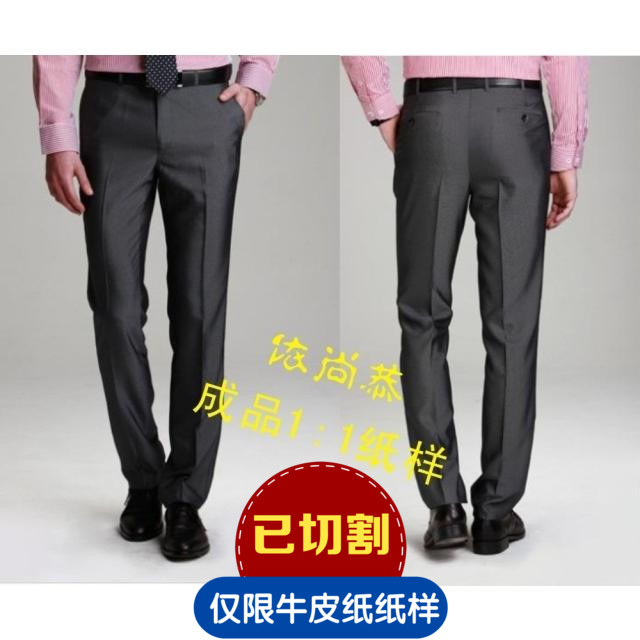 DIY手工服装裁剪纸样来图定制男装无褶西裤纸样实物1:1 JXK-1在类目 个性定制/设计服务/DIY, 服饰箱包定制, 服装定制, 针织类定制中 - 来自Buy2taobao.com提供专业的淘宝代购服务