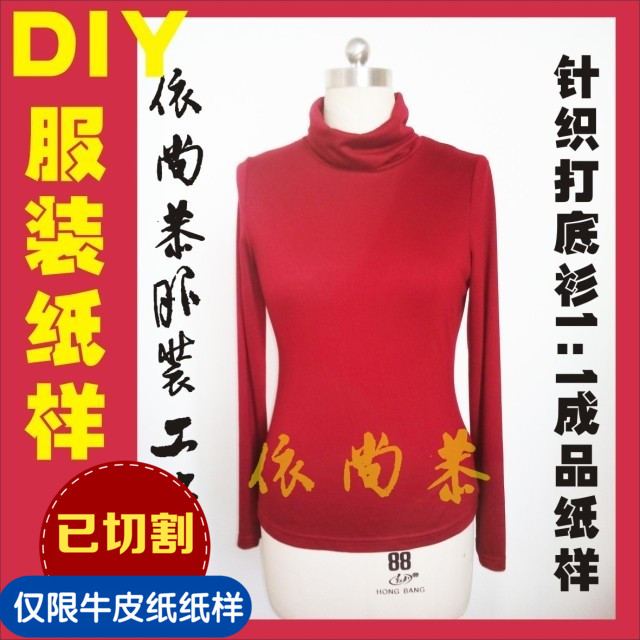DIY手工服装裁剪纸样女装立高荡领T恤秋衣纸样实物1:1BXS-4|ruв категории персональные настройки/разработка услуг/DIY, платье сумки настройки, Специальные одежды, вязание настройки - от Buy2taobao.com для оказания профессиональной услуги покупки агента Taobao