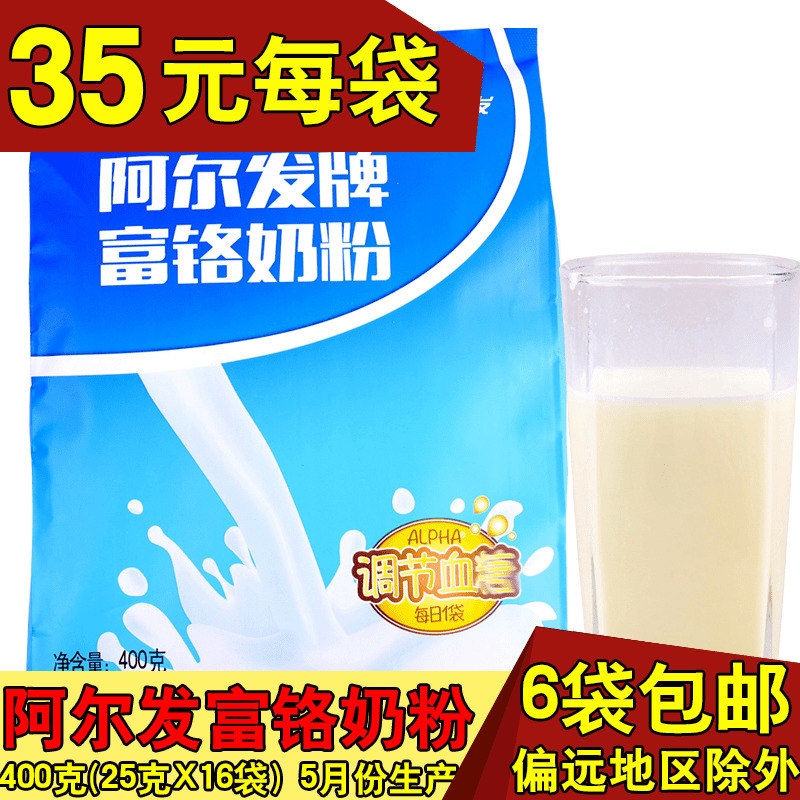 Alpha Rich in milk powder 400g Tianjin alpha Powdered Milk 400 No sugar Middle and old age Powdered Milk Chongyinin the Coffee/Oatmeal/Chongyin , Beverages , Other beverages category - from Buy2taobao.com to provide professional Taobao agent buy service