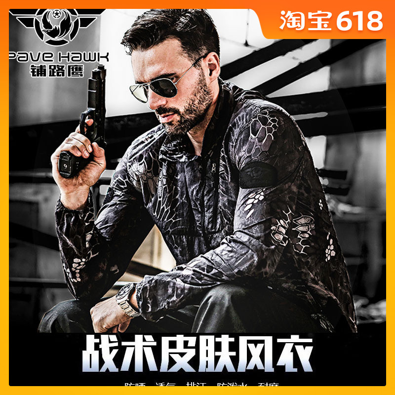 户外防晒衣男女夏季防紫外线超轻薄透气运动皮肤风衣迷彩服装外套在类目 户外/登山/野营/旅行用品, 户外服装, 运动户外风衣中 - 来自Buy2taobao.com提供专业的淘宝代购服务