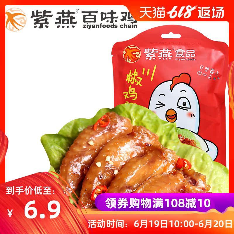 Ziyan subway chicken Office leisure time Chicken feet snacks Cooked Braised flavor vacuum packing Chicken with Sichuan pepper 62gin the Snacks/Nuts/Specialty , Beef jerky/Preserved pork/Lo Snacks , Chicken Snacks category - from Buy2taobao.com to provide professional Taobao agent buy service