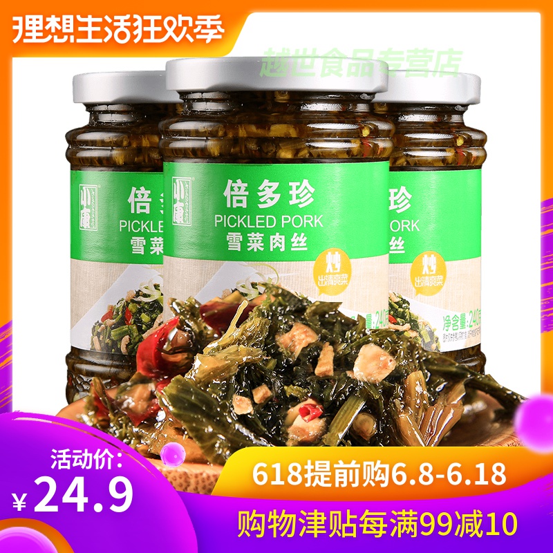 小康雪菜肉丝酱240g*3瓶装下饭酱菜咸菜拌面徐州特产雪菜肉丝|msdalam kategori beras/Utara-Selatan barangan kering/perasa, perasa/Jam/salad, rempah lain - dari Buy2taobao.com untuk memberikan perkhidmatan ejen Taobao profesional membeli