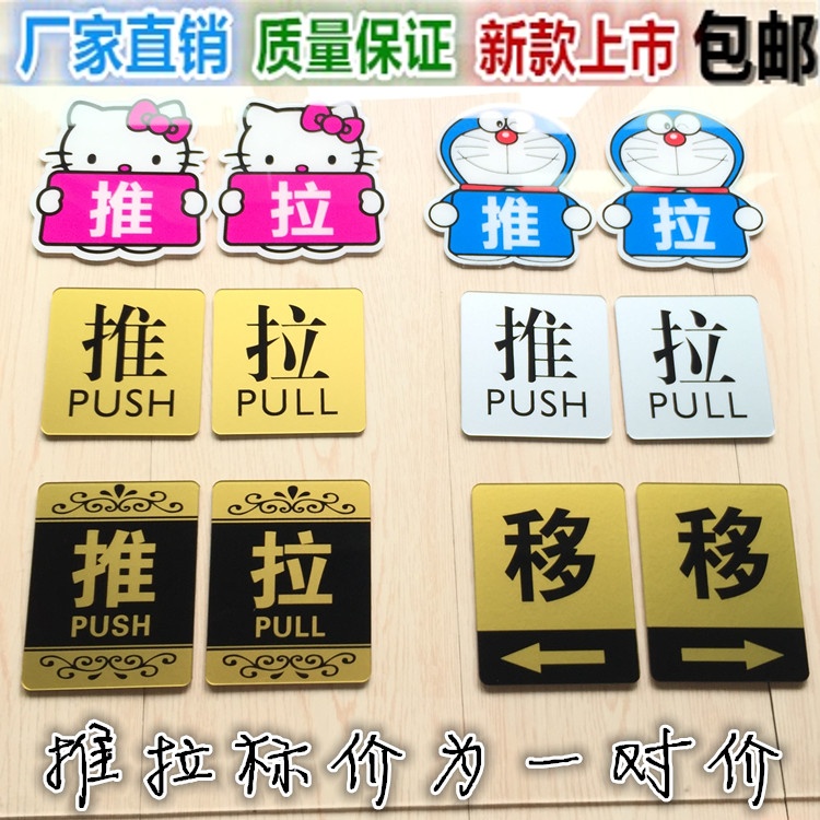 originality personality shop decorate Push pull Sticker Glass door couture Storefront Door post Reminder Stickersin the Home accessories , Stickers , Ceramic tile/Glass Sticker category - from Buy2taobao.com to provide professional Taobao agent buy service