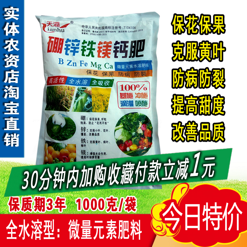 Heaven Lake Trace elements Foliar Iron and calcium Water-soluble fertilizer Vegetables Fruit trees and flowers Fertilizationin the Agricultural goods , Fertilizer , Foliar category - from Buy2taobao.com to provide professional Taobao agent buy service