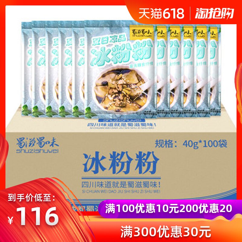 蜀滋蜀味冰粉粉原味100袋 冰粉原料红糖糍粑配料白凉粉 整箱包邮在类目 咖啡/麦片/冲饮, 饮料, 其它饮料中 - 来自Buy2taobao.com提供专业的淘宝代购服务