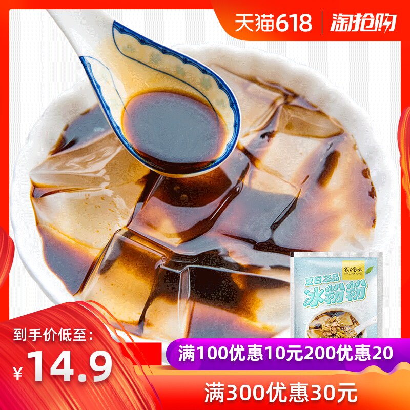 蜀滋蜀味冰粉粉原料10袋冰冰粉白凉粉果冻粉凉粉原料配料商用批发在类目 咖啡/麦片/冲饮, 饮料, 其它饮料中 - 来自Buy2taobao.com提供专业的淘宝代购服务