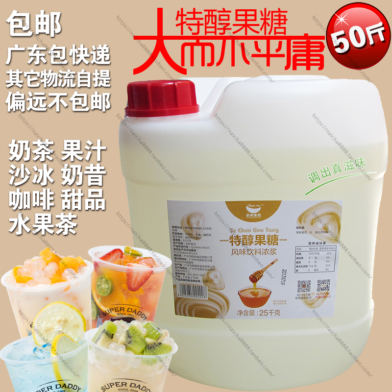 25KG fructose F75 syrup Tribute tea tea with milk Taste Dedicated Sugar content High concentrations Guangzhou Sail foodin the Coffee/Oatmeal/Chongyin , Lotus root starch/Oatmeal/Drink mixes , Tea , Pearl milk tea powder category - from Buy2taobao.com to provide professional Taobao agent buy service