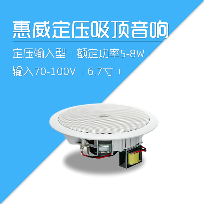 背景音乐_智能家居_分区功放配套喇叭定压_吸顶音响_惠威|ruв категории электронный/электрик, интеллектуальные системы, Другие интеллектуальные домой - от Buy2taobao.com для оказания профессиональной услуги покупки агента Taobao