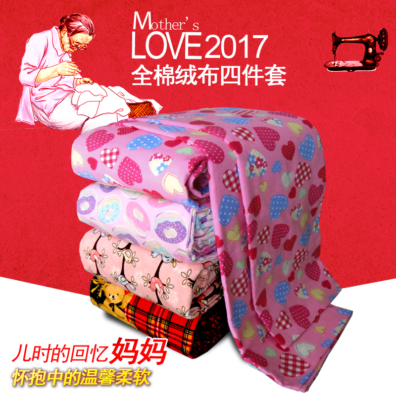 全棉绒布四件套全棉加厚绒布床单被套保暖1.5米1.8米床上用品套件|ruв категории постельные принадлежности, кровать новобрачных/четыре члена рукав/Несколько членов рукав - от Buy2taobao.com для оказания профессиональной услуги покупки агента Taobao