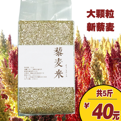 山西藜麦黎麦 五台山藜麦 白藜麦米 农家藜麦 大颗粒 手选藜麦