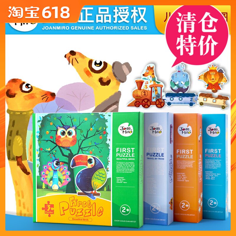 美乐儿童拼图宝宝早教益智玩具纸质拼图大块拼版动物拼板幼儿在类目 玩具/童车/益智/积木/模型, 串珠/拼图/配对/拆装/敲打玩具, 拼图/拼板中 - 来自Buy2taobao.com提供专业的淘宝代购服务
