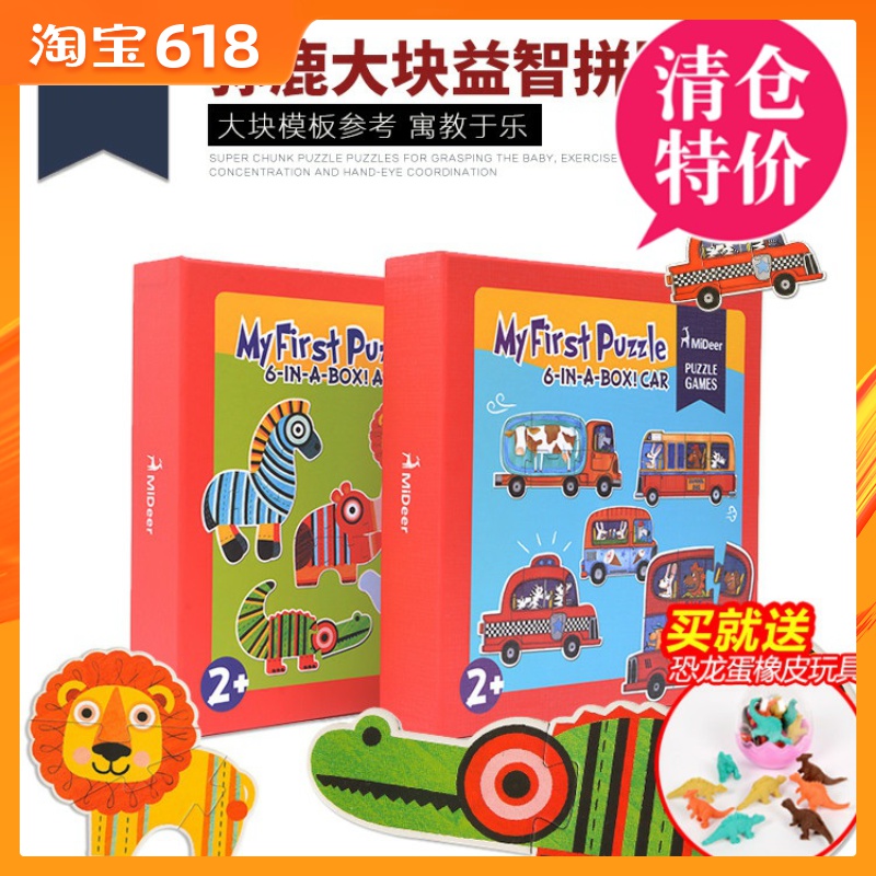MiDeer彌鹿兒童大塊拼圖紙質寶寶幼兒早教益智玩具啓蒙拼板在類目 玩具/童車/益智/積木/模型, 串珠/拼圖/配對/拆裝/敲打玩具, 拼圖/拼板中 - 來自Buy2taobao.com提供專業的淘寶代購服務
