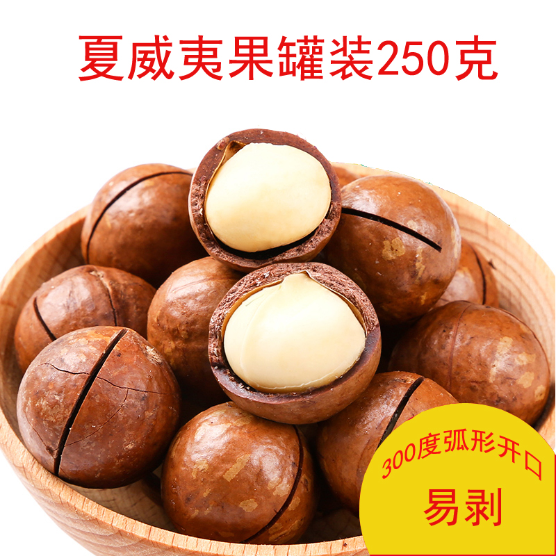 nut Linan specialty Hangpai Hawaiian fruit Canned 250 Creamy 4in the Snacks/Nuts/Specialty , Hickory/Nuts/Roasting , Hawaiian fruit category - from Buy2taobao.com to provide professional Taobao agent buy service