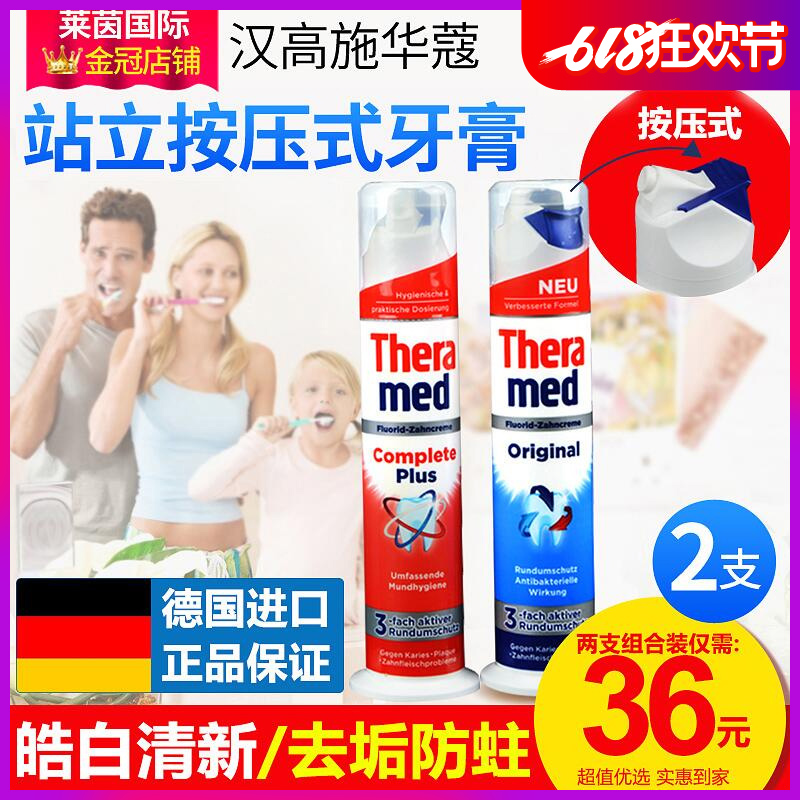 德國原裝進口Theramed漢高站立式牙膏按壓去黃去口臭美白2支套裝在類目 洗護清潔劑/衛生巾/紙/香薰, 洗髮沐浴/個人清潔, 口腔護理, 牙膏中 - 來自Buy2taobao.com提供專業的淘寶代購服務
