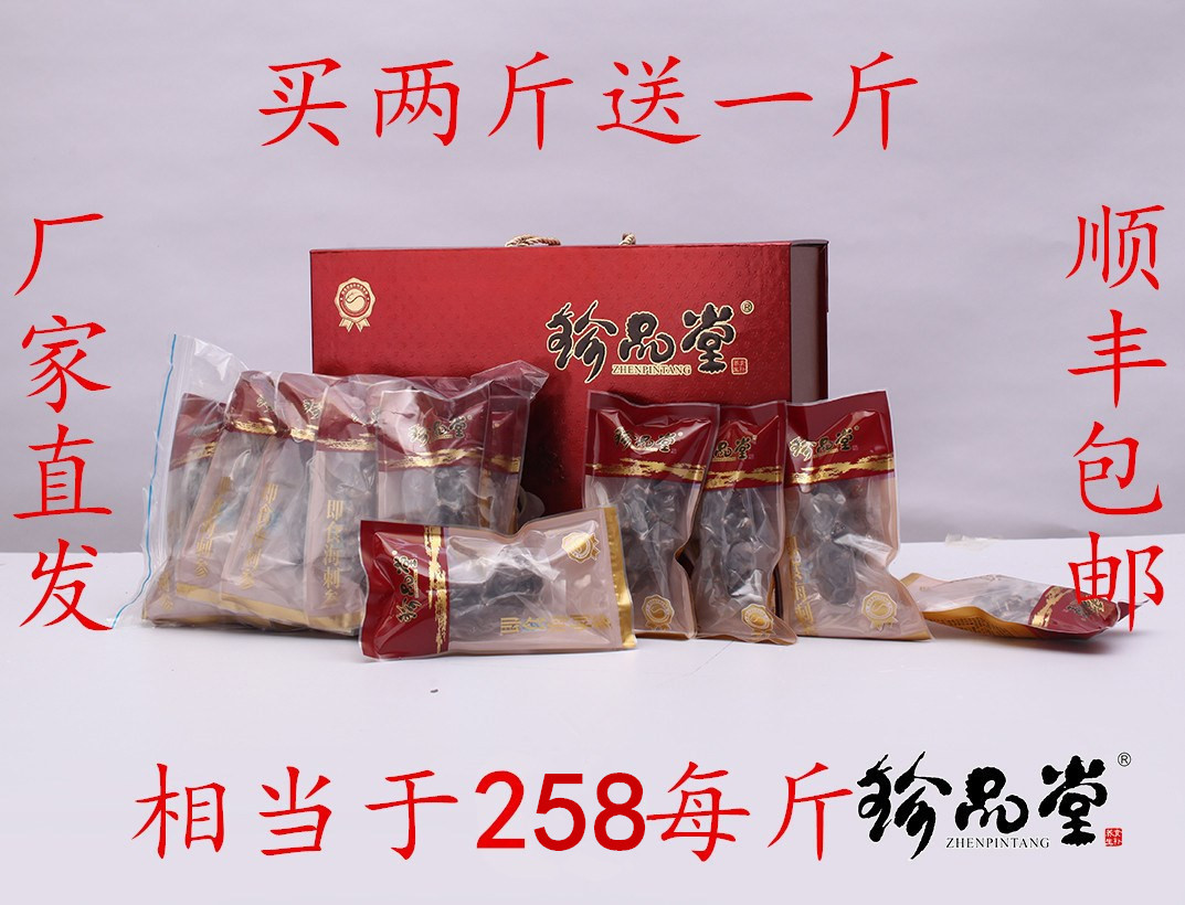 珍品堂深海礁尊品即食海参500g单只独立彩袋装 辽参 深海野生刺参在类目 水产肉类/新鲜蔬果/熟食, 海鲜/水产品/制品, 海参中 - 来自Buy2taobao.com提供专业的淘宝代购服务