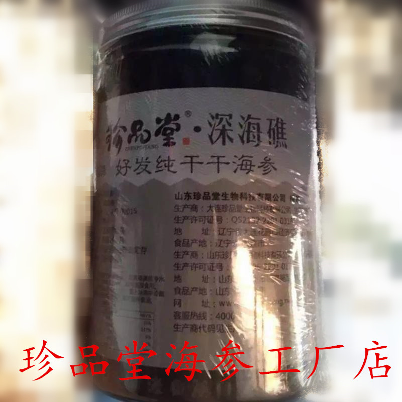 珍品堂深海礁好发纯干海参500g 辽参 深海野生刺参 辽参 速发在类目 水产肉类/新鲜蔬果/熟食, 海鲜/水产品/制品, 海参中 - 来自Buy2taobao.com提供专业的淘宝代购服务