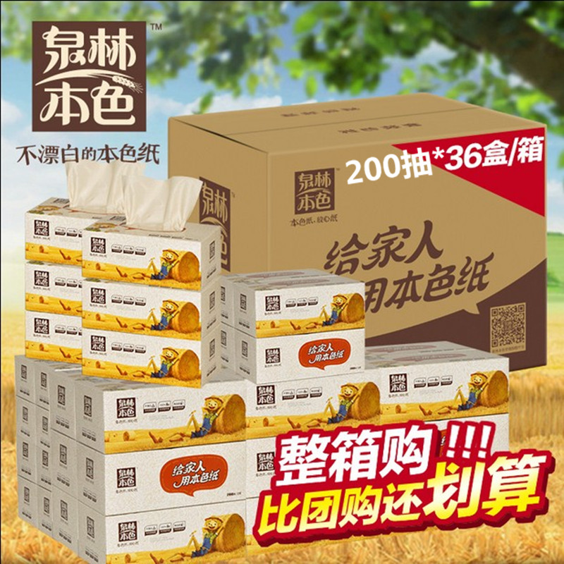 泉林本色硬盒装抽纸商务办公酒店200抽36盒3层133抽旗舰店正品箱在类目 洗护清洁剂/卫生巾/纸/香薰, 纸品/湿巾, 抽纸中 - 来自Buy2taobao.com提供专业的淘宝代购服务