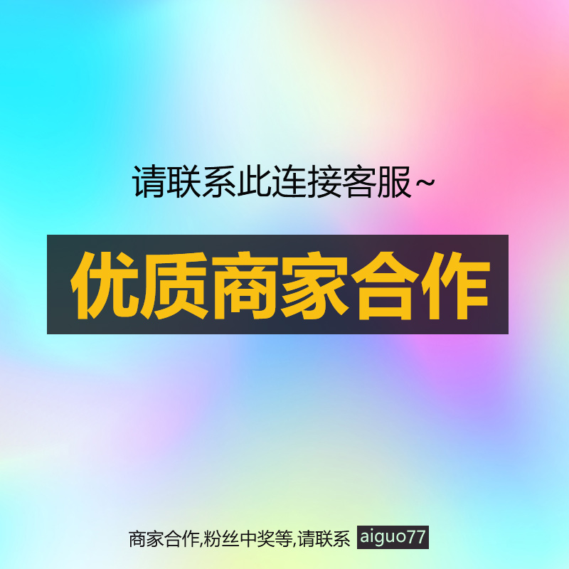 【优质商家合作】【中奖联系此连接客服,留地址,留电话,】在类目 淘女郎, 网店模特中 - 来自Buy2taobao.com提供专业的淘宝代购服务