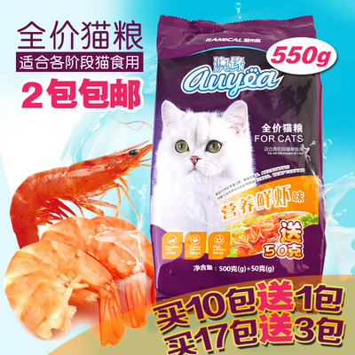 雷米高澳缘猫粮 营养鲜虾 宠物猫粮食品 500G加送50克 2件包邮