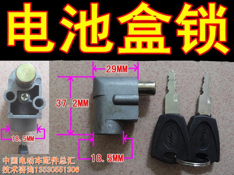 载重王电池盒锁电池盒防盗锁在类目 电动车/配件/交通工具, 电动车装备区, 电动车锁中 - 来自Buy2taobao.com提供专业的淘宝代购服务