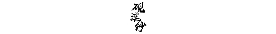 【砚滨纱】布料福利(现货)在类目 女装/女士精品, 唐装/民族服装/舞台服装, 民族服装/舞台装中 - 来自Buy2taobao.com提供专业的淘宝代购服务