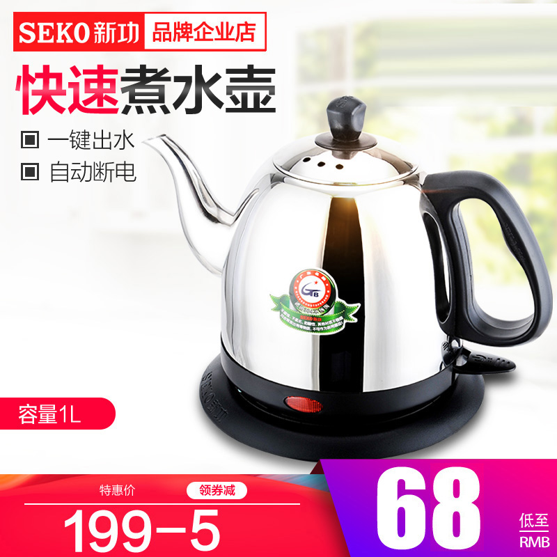 Seko/新功 S5 电热水壶自动断电长嘴煮茶壶家用304不锈钢烧水壶在类目 厨房电器, 电热水壶中 - 来自Buy2taobao.com提供专业的淘宝代购服务