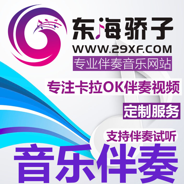不老的爸爸 官有韦 伴奏在类目 乐器/吉他/钢琴/配件, MIDI乐器/电脑音乐, 软音源中 - 来自Buy2taobao.com提供专业的淘宝代购服务