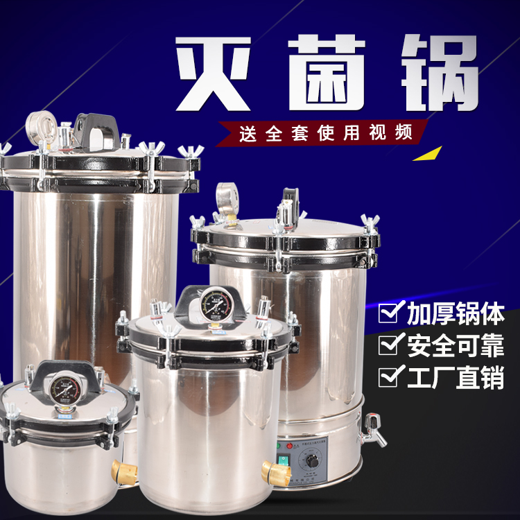 新丰立式不锈钢手提式高压蒸汽灭菌锅18小型消毒锅高温手术灭菌器在类目 五金/工具, 仪器仪表, 其它仪表仪器中 - 来自Buy2taobao.com提供专业的淘宝代购服务