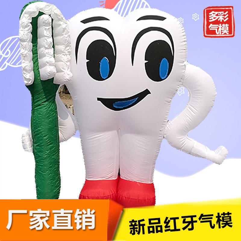 促销店庆开业牙医诊所充气拱门气模牙齿牙刷牙膏模牙模型卡通人在类目 节庆用品/礼品, 婚庆布景/道具, 拱门中 - 来自Buy2taobao.com提供专业的淘宝代购服务