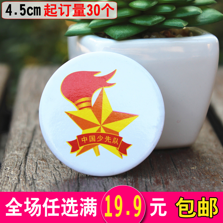 大号4.5CM中国少先队队徽 少先队员徽章 小学生奖励胸章胸牌 批发在类目 电子词典/电纸书/文化用品, 其它文化用品中 - 来自Buy2taobao.com提供专业的淘宝代购服务