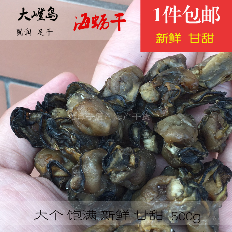 Xiamen Tai Chi Dried oyster wild Deep sea Oyster Dried oysters Oysters dried food 500g Special Offerin the Aquatic meat/Fresh fruits and vegetables/Cooked , Seafood/Aquatic/Product , Shellfish , Shellfish Products category - from Buy2taobao.com to provide professional Taobao agent buy service