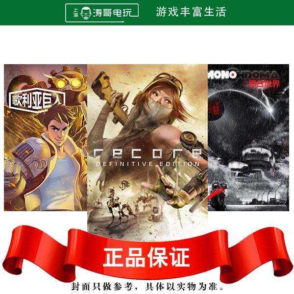 XBOXONE 数字版游戏 核心重铸 黑白世界 歌利亚巨人 非共享|ruв категории видеоигры/аксессуары/игра/Введение, игры, программное обеспечение платформа, другие игры, программное обеспечение платформа - от Buy2taobao.com для оказания профессиональной услуги покупки агента Taobao