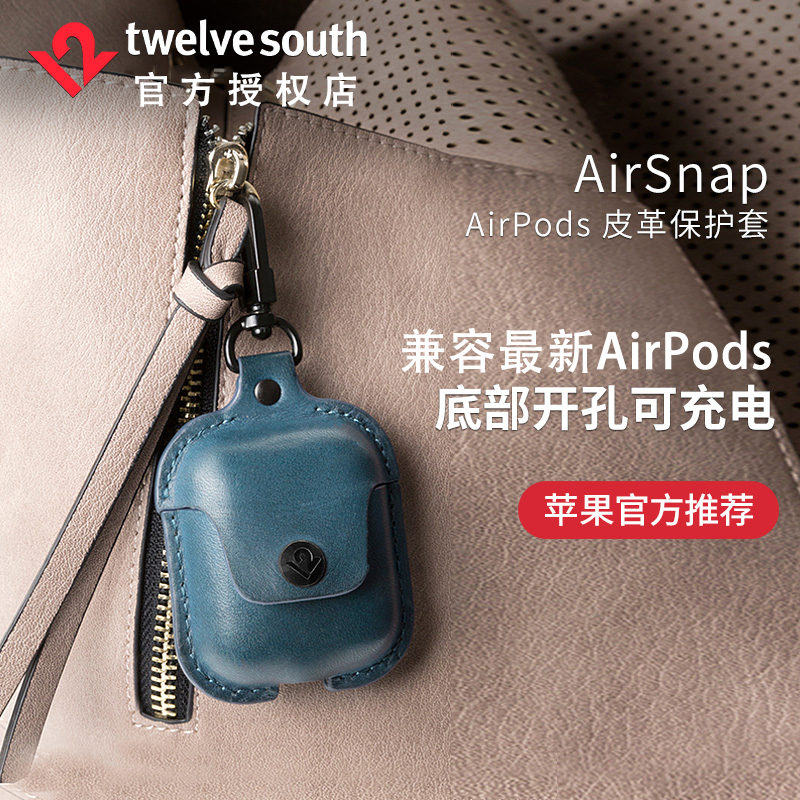 Twelve South AirSnap苹果无线蓝牙耳机AirPods2真皮保护套收纳包在类目 3C数码配件, MP3/MP4配件, 耳机配件中 - 来自Buy2taobao.com提供专业的淘宝代购服务