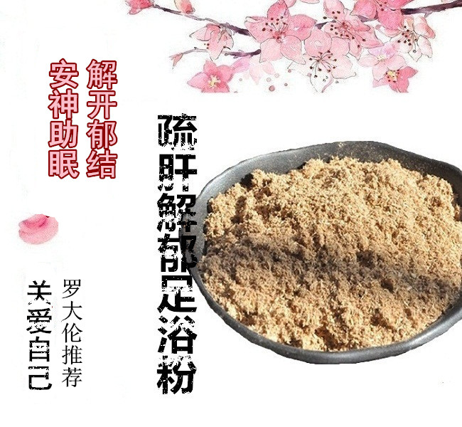 疏肝解郁 调理 泡脚足浴粉500g 排除郁结安神助眠 同仁堂品质|ruв категории личный уход/Здравоохранение/массажное оборудование, различные аксессуары, бытовой медицинского оборудования, аксессуары, Ванны для ног, аксессуары - от Buy2taobao.com для оказания профессиональной услуги покупки агента Taobao