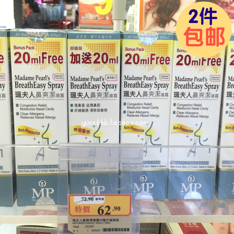 香港万宁代购 正品珮夫人鼻爽洁喷雾50ml 成人儿童通鼻塞通气喷|msdalam kategori lampin/Xihu/makan/push pelarik, Produk Baby lain - dari Buy2taobao.com untuk memberikan perkhidmatan ejen Taobao profesional membeli