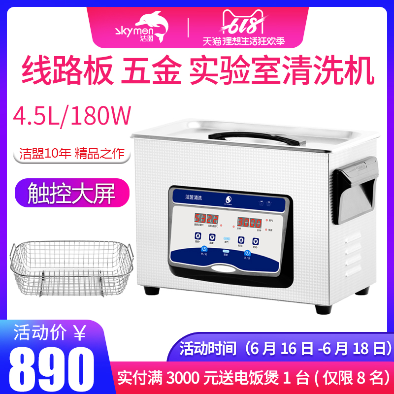 潔盟超聲波清洗機JP-030S 實驗室線路板牙科器械塑料玩具陶瓷除鏽在類目 生活電器, 超聲波清洗機中 - 來自Buy2taobao.com提供專業的淘寶代購服務