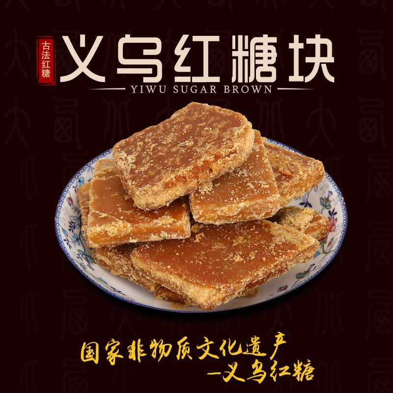 2018年新糖静睡美人义乌特产纯甘蔗榨特级土红糖块农村红糖在类目 粮油米面/南北干货/调味品, 调味品/果酱/沙拉, 日常调味品, 食糖中 - 来自Buy2taobao.com提供专业的淘宝代购服务