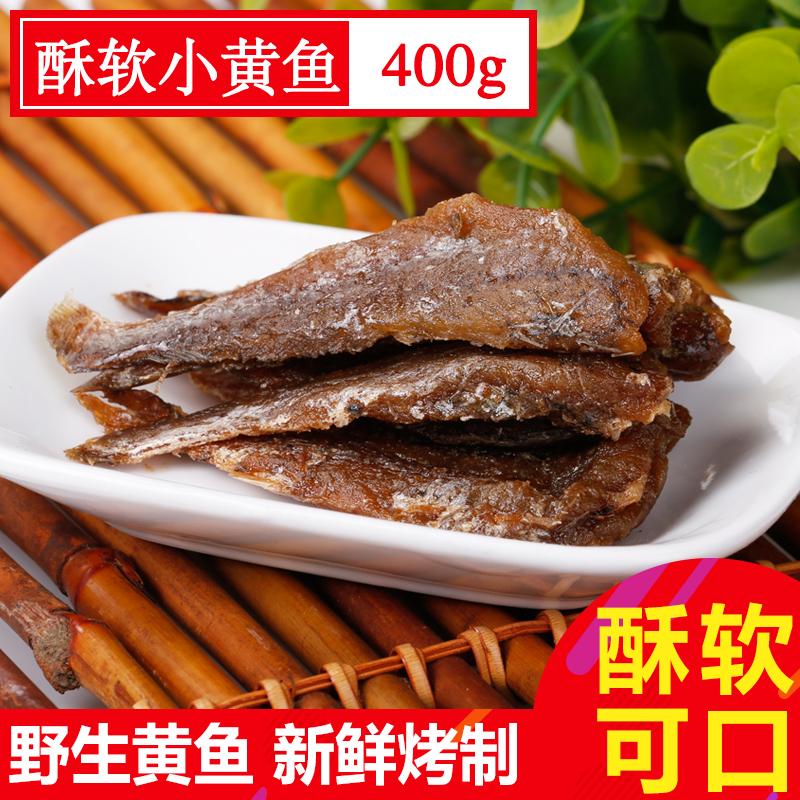 浪力酥软黄花鱼小黄鱼即食海鲜零食400g浙江特产香烤鱼干休闲小吃在类目 零食/坚果/特产, 鱿鱼丝/鱼干/海味即食, 即食鱼零食中 - 来自Buy2taobao.com提供专业的淘宝代购服务