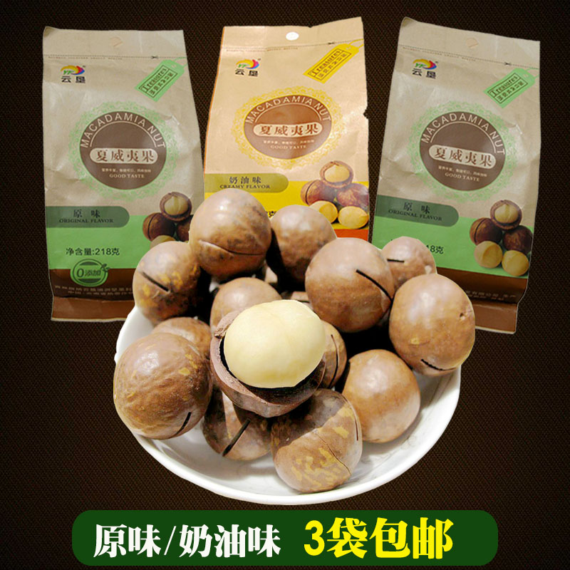 鄉裏多 雲墾夏威夷果堅果澳洲堅果奶油味/原味炒貨 218g 3包包郵在類目 零食/堅果/特產, 山核桃/堅果/炒貨, 夏威夷果中 - 來自Buy2taobao.com提供專業的淘寶代購服務