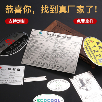 铝牌设备金属标牌定做不锈钢标牌机械商标铭牌定制铜板按钮标识牌
