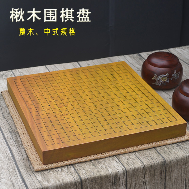 弈流 5cm楸木獨木棋盤 中式金楸木棋盤 大規格實木圍棋盤在類目 運動/瑜伽/健身/球迷用品, 麻將/棋牌/益智類, 圍棋中 - 來自Buy2taobao.com提供專業的淘寶代購服務