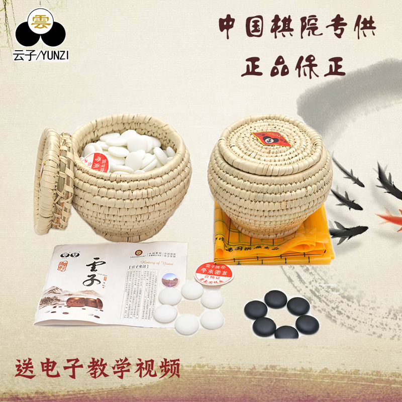 正品云子 草篓云子围棋 草盒b型单面新云子 国手专用在类目 运动/瑜伽/健身/球迷用品, 麻将/棋牌/益智类, 围棋中 - 来自Buy2taobao.com提供专业的淘宝代购服务