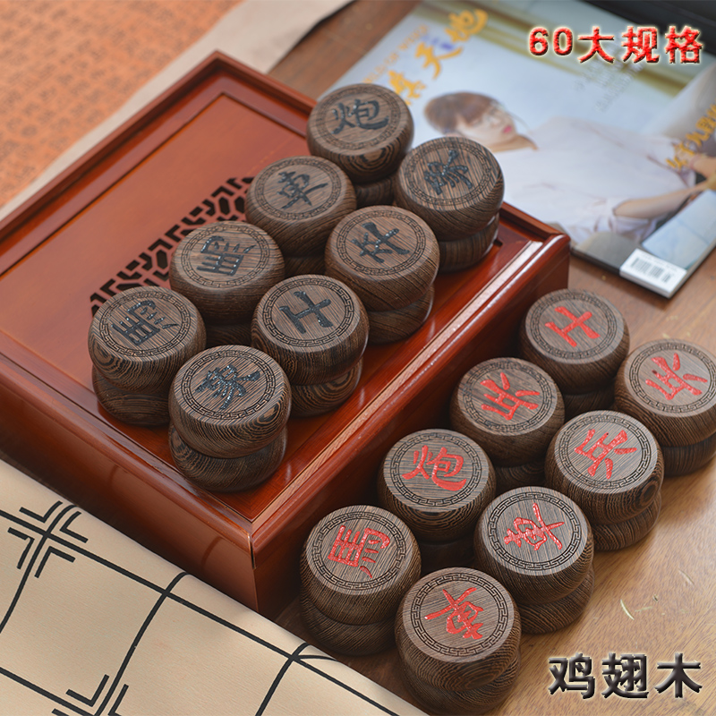 特大号红木象棋 6cm鸡翅木象棋 缅甸老鸡翅木 实木中国象棋在类目 运动/瑜伽/健身/球迷用品, 麻将/棋牌/益智类, 中国象棋中 - 来自Buy2taobao.com提供专业的淘宝代购服务