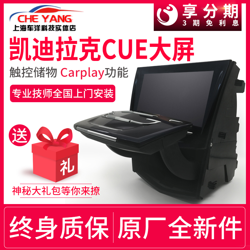 凯迪拉克ATSL原厂CUE大屏导航技术型改装中控翻盖储物盒带Carplay|msdalam kategori kereta/artikel/Fitting/Refit, Kereta GPS sistem navigasi dan aksesori, kereta pintar mesin navigasi - dari Buy2taobao.com untuk memberikan perkhidmatan ejen Taobao profesional membeli