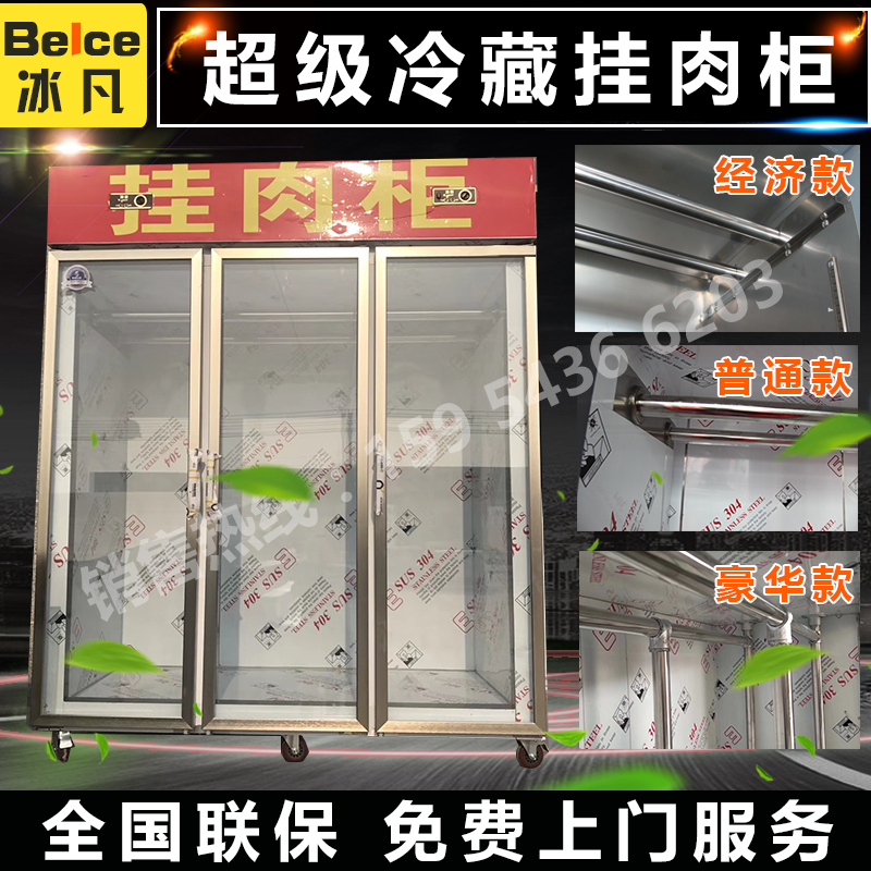 挂肉柜整羊猪保鲜展示柜冷藏冷冻挂猪柜立式冷鲜牛肉小冷库冷冻柜在类目 厨房电器, 商用厨电, 展示柜中 - 来自Buy2taobao.com提供专业的淘宝代购服务