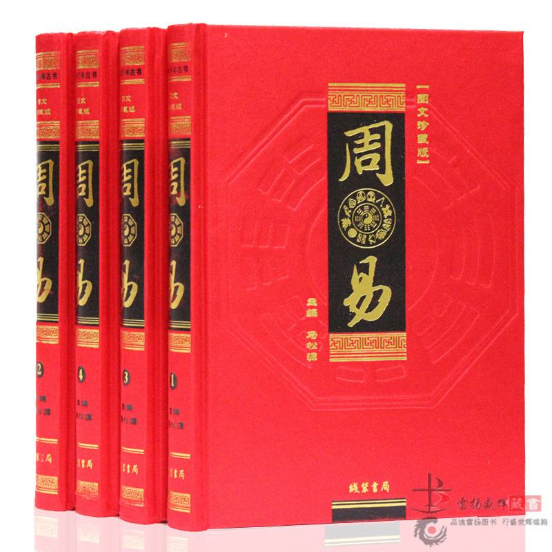 周易(傳世經典文白對照) 圖文珍藏 圖解易經 原文 白話譯文 注釋 解讀 實例 風水預測理論圖書 全套精裝絲綢面全書4冊 正版書籍在類目 書籍/雜誌/報紙, 文化, 中國文化中 - 來自Buy2taobao.com提供專業的淘寶代購服務