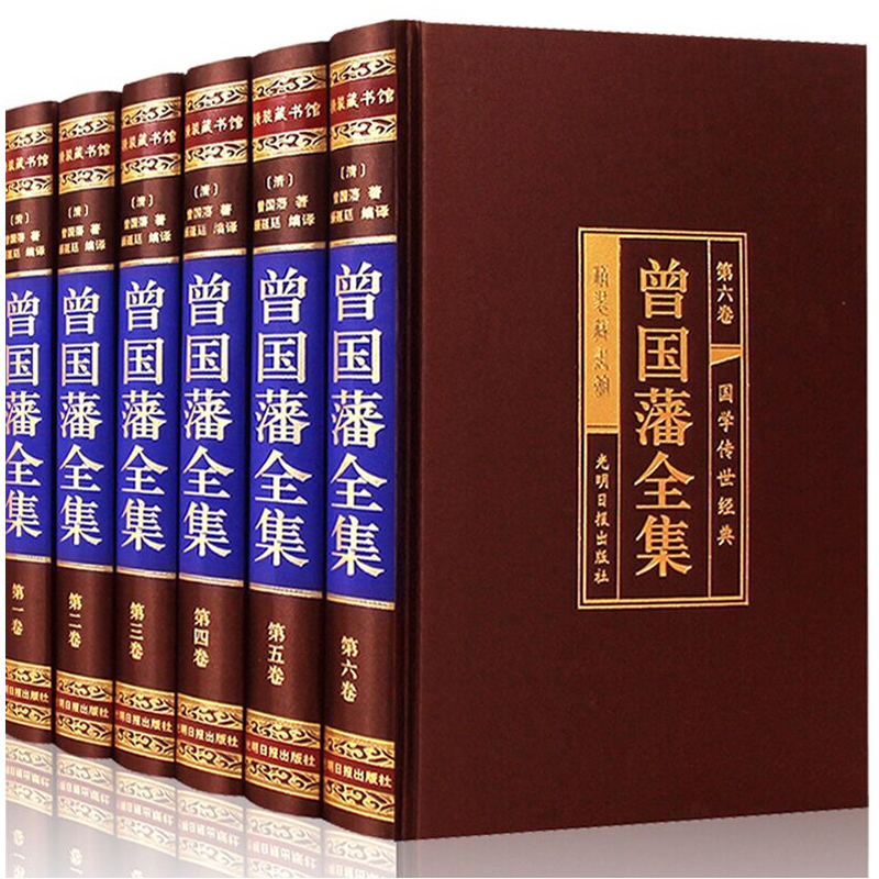 曾国藩全集 正版书籍/文白对照白话曾国藩全集/全书 曾国藩家书家训绝学冰鉴挺经 处世绝学曾国藩传记书籍豪华精装16开6册在类目 书籍/杂志/报纸, 政治军事, 军事技术中 - 来自Buy2taobao.com提供专业的淘宝代购服务
